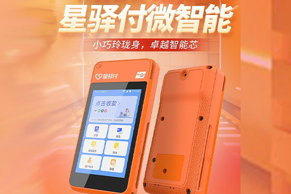 黄竹镇国通微电签POS机